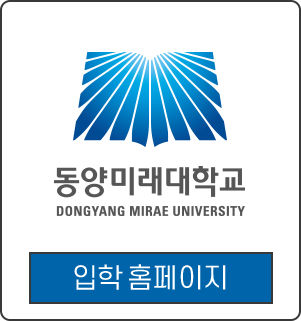 동양미래대학교
